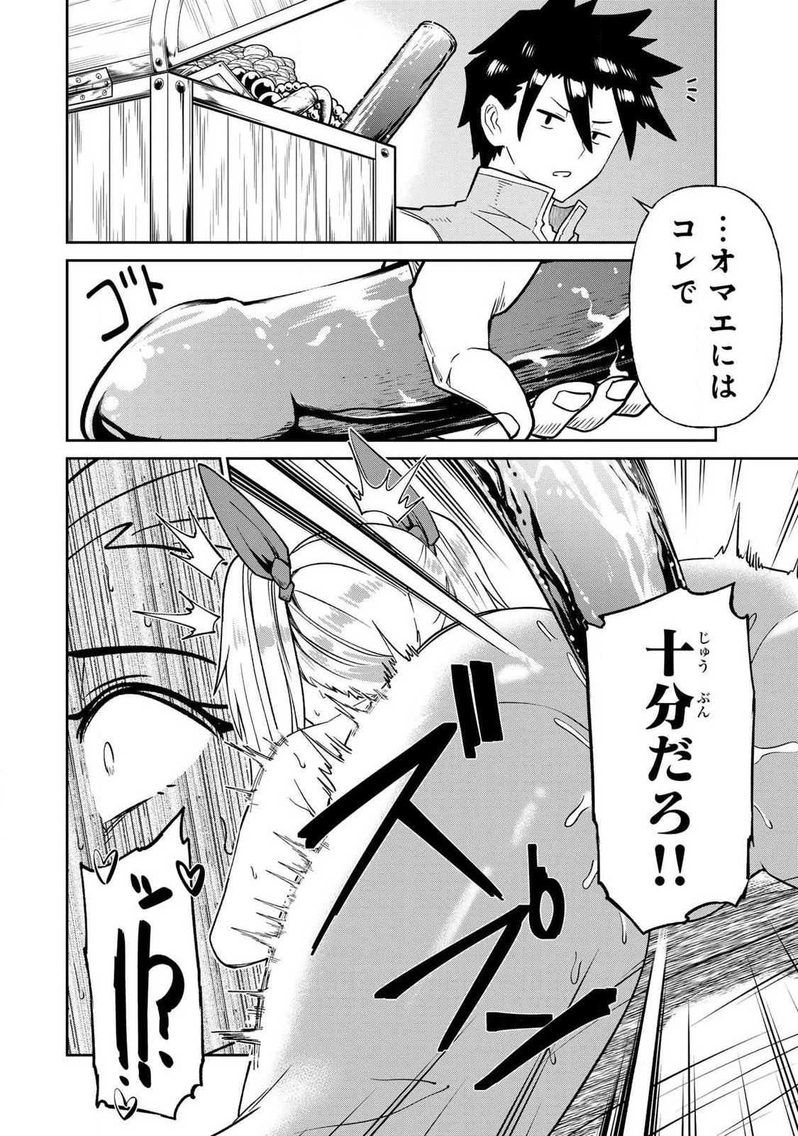 再会の勇者 第26話 - 8