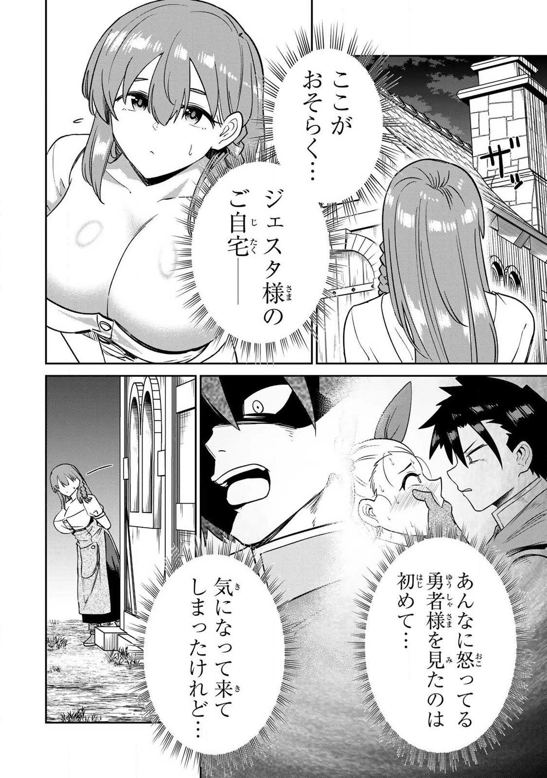 再会の勇者 第26話 - 10