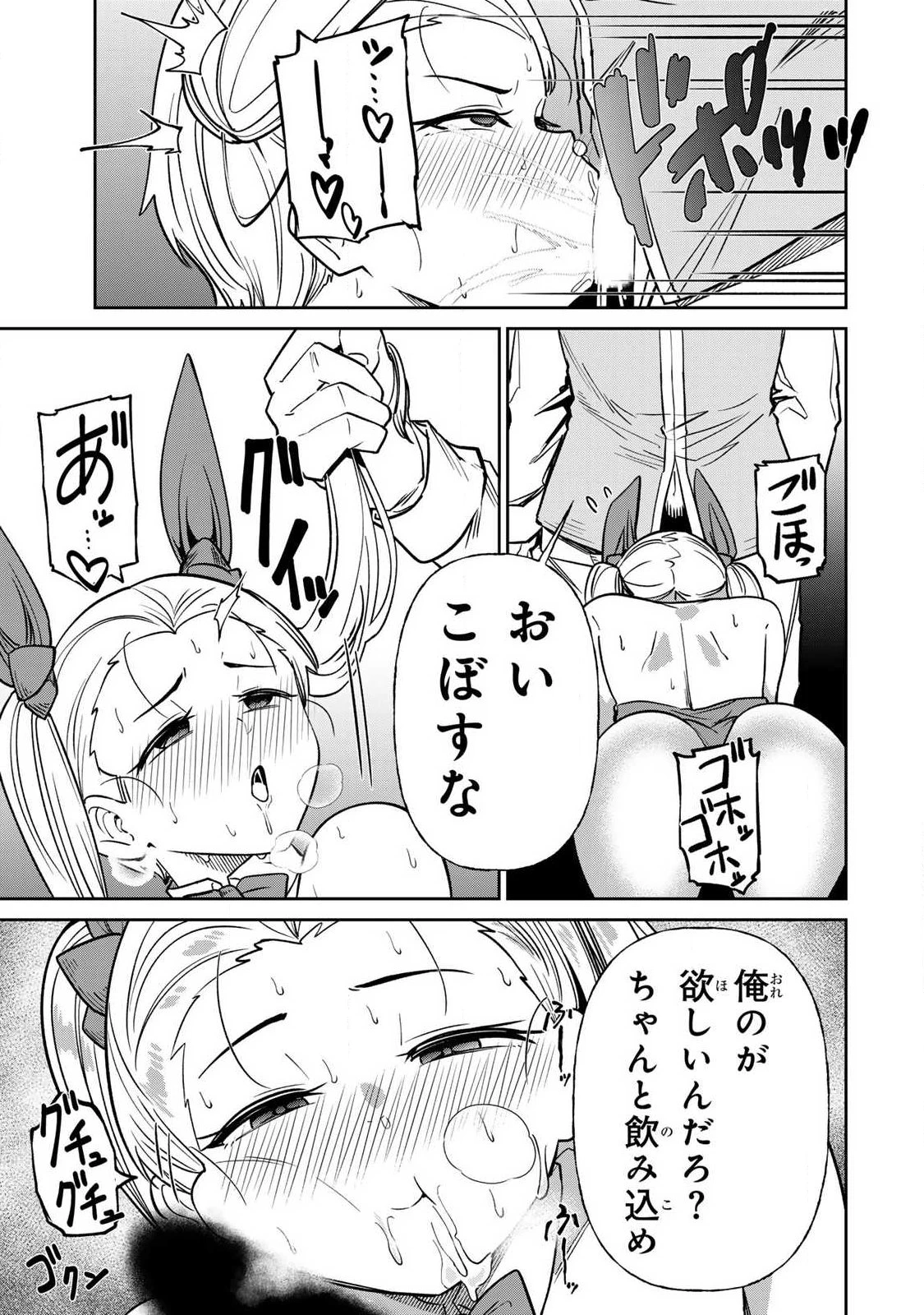再会の勇者 第26話 - 13