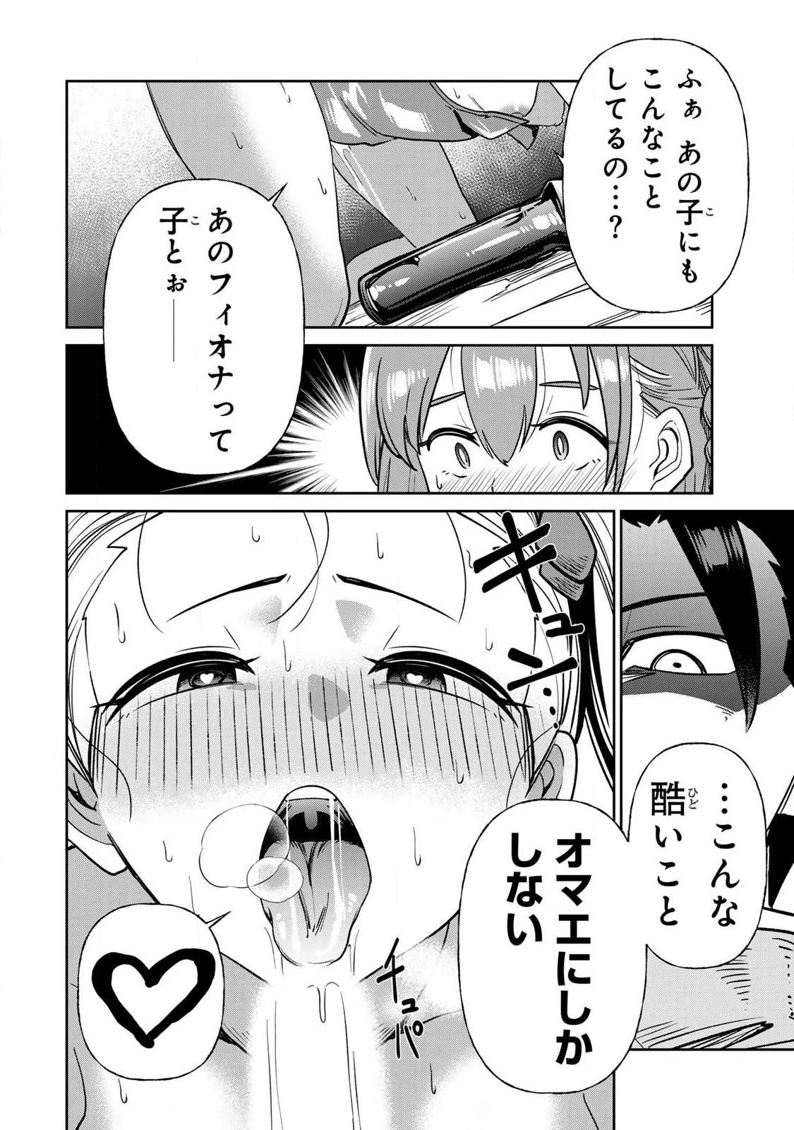 再会の勇者 第26話 - 14