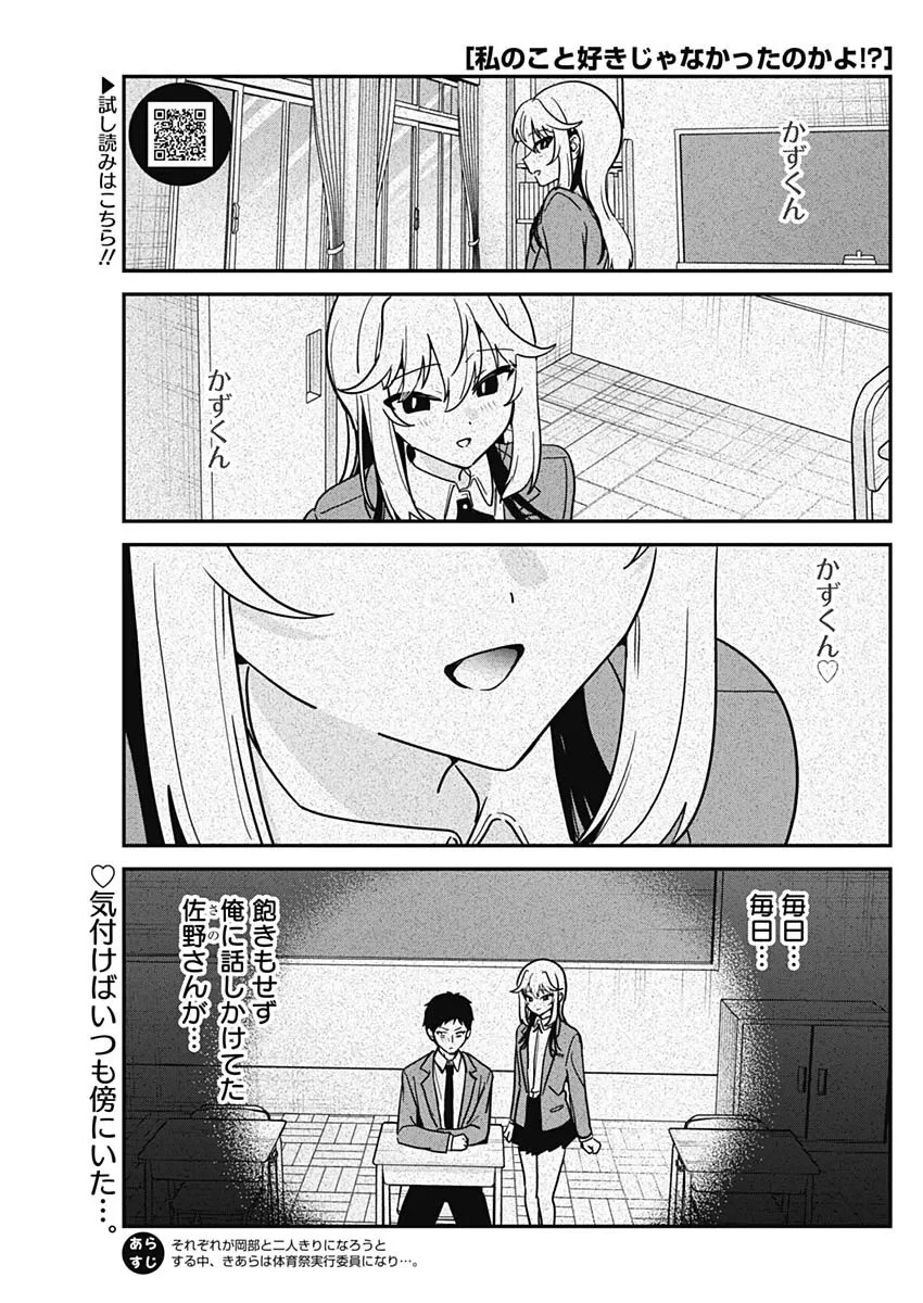 私のこと好きじゃなかったのかよ!? 第22話 - 1