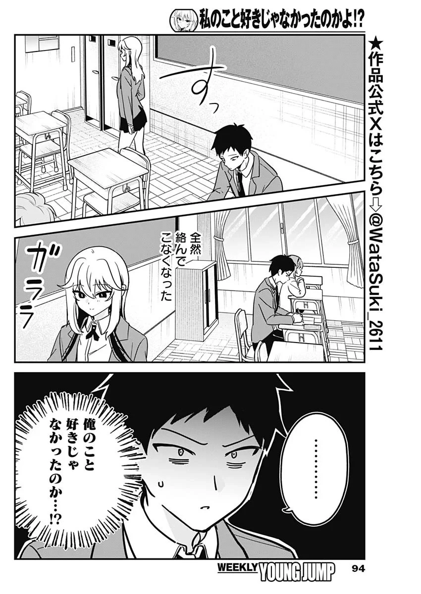 私のこと好きじゃなかったのかよ!? 第22話 - 2
