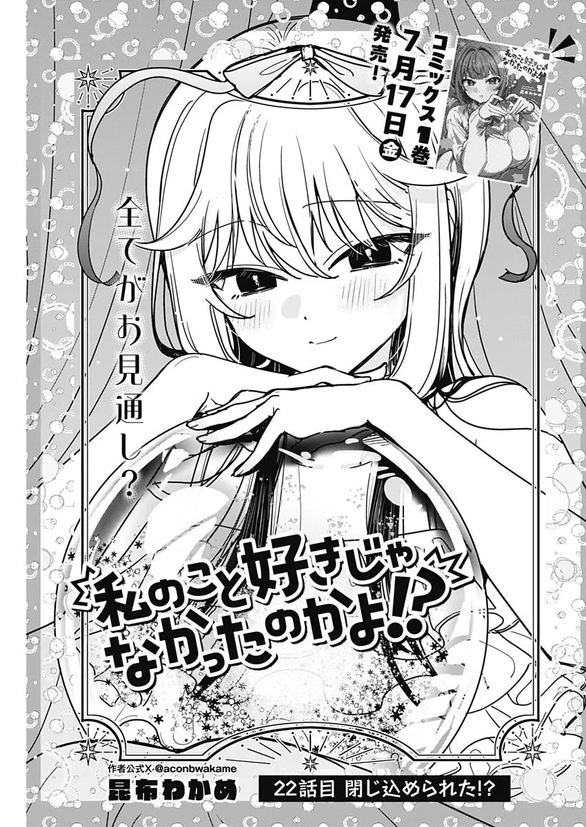 私のこと好きじゃなかったのかよ!? 第22話 - 3