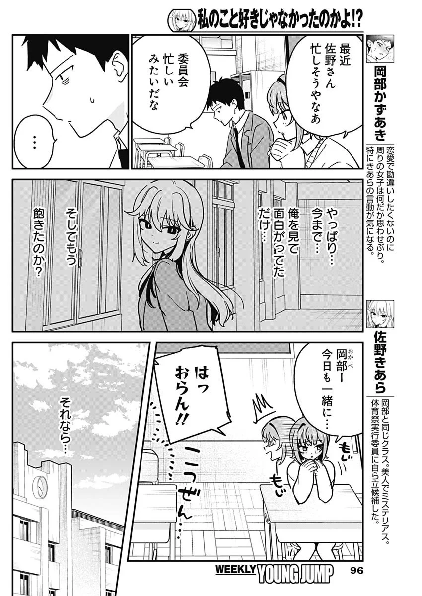 私のこと好きじゃなかったのかよ!? 第22話 - 4