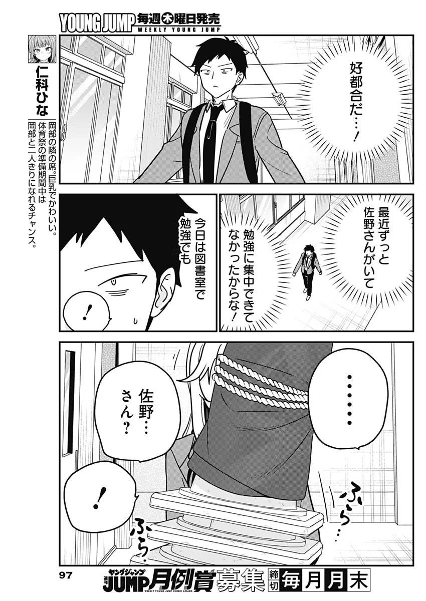 私のこと好きじゃなかったのかよ!? 第22話 - 5
