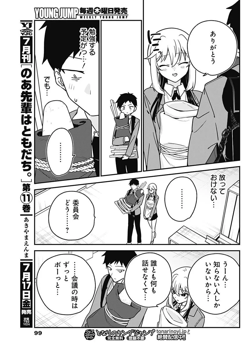 私のこと好きじゃなかったのかよ!? 第22話 - 7