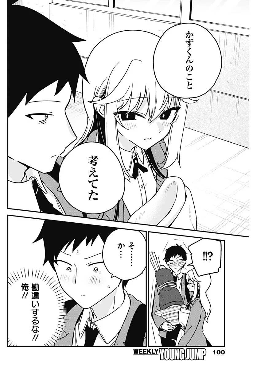 私のこと好きじゃなかったのかよ!? 第22話 - 8