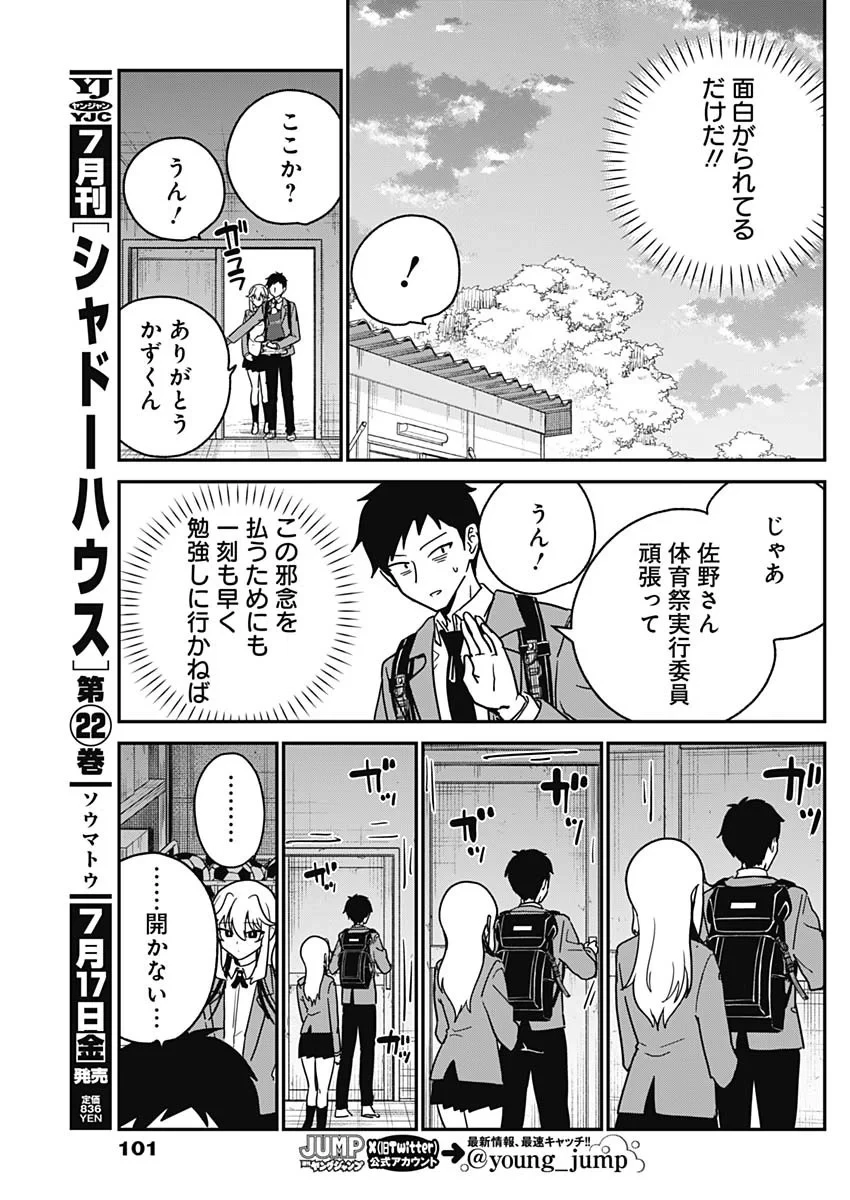 私のこと好きじゃなかったのかよ!? 第22話 - 9