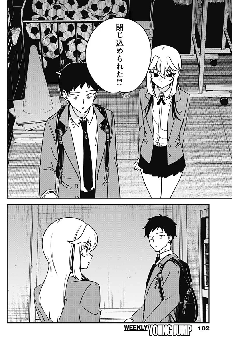 私のこと好きじゃなかったのかよ!? 第22話 - 10