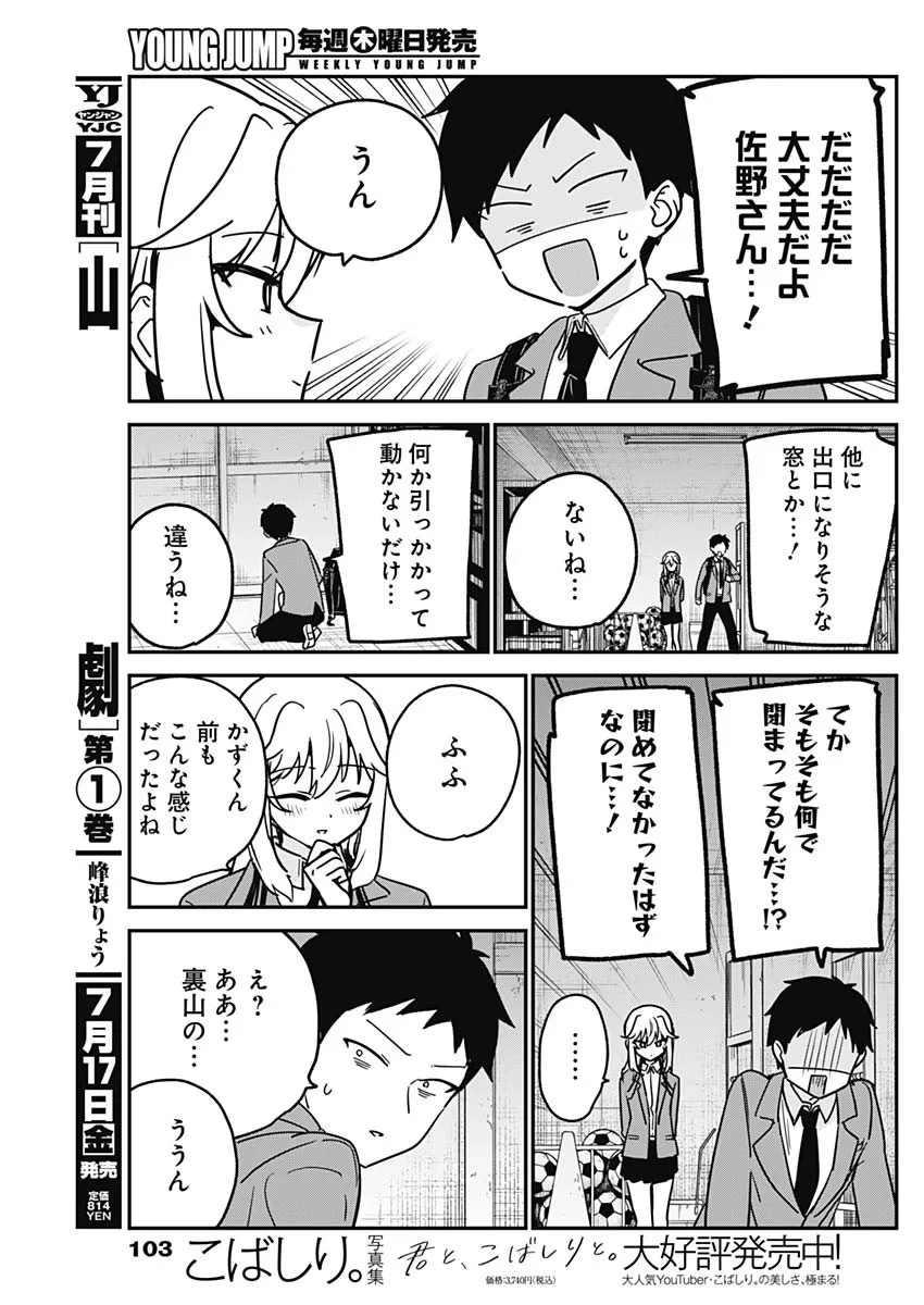 私のこと好きじゃなかったのかよ!? 第22話 - 11