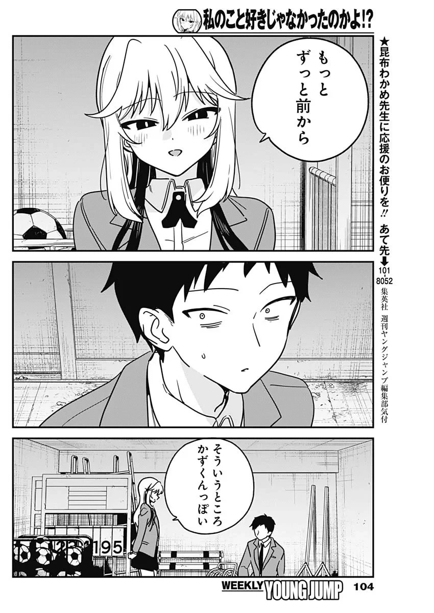 私のこと好きじゃなかったのかよ!? 第22話 - 12