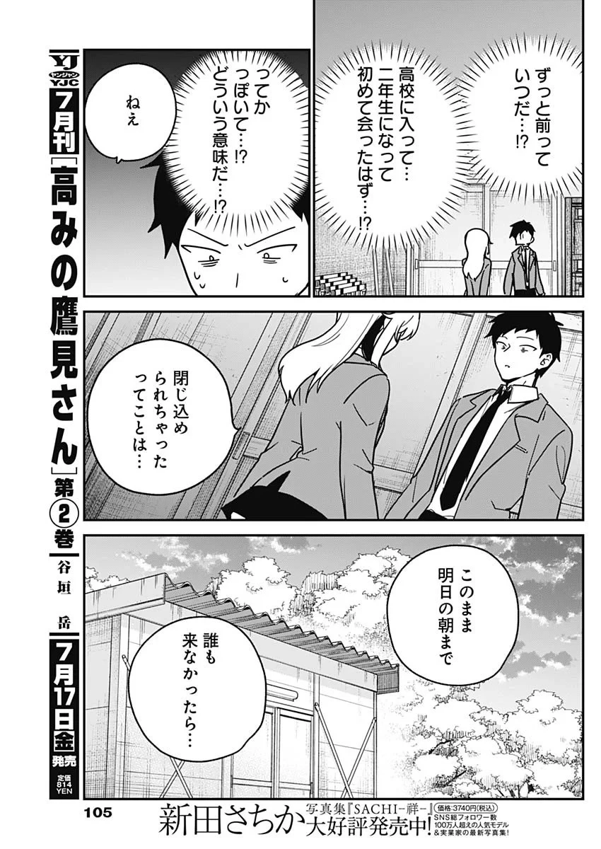 私のこと好きじゃなかったのかよ!? 第22話 - 13
