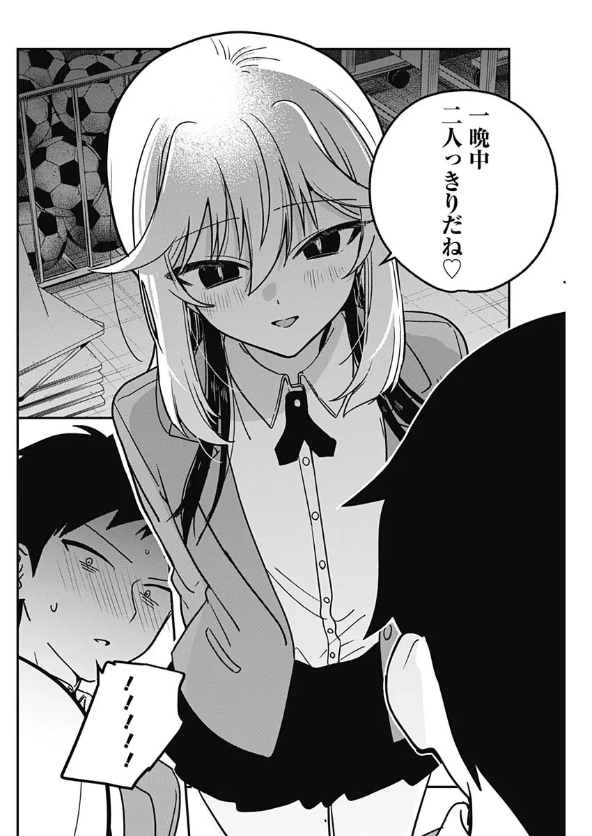 私のこと好きじゃなかったのかよ!? 第22話 - 14