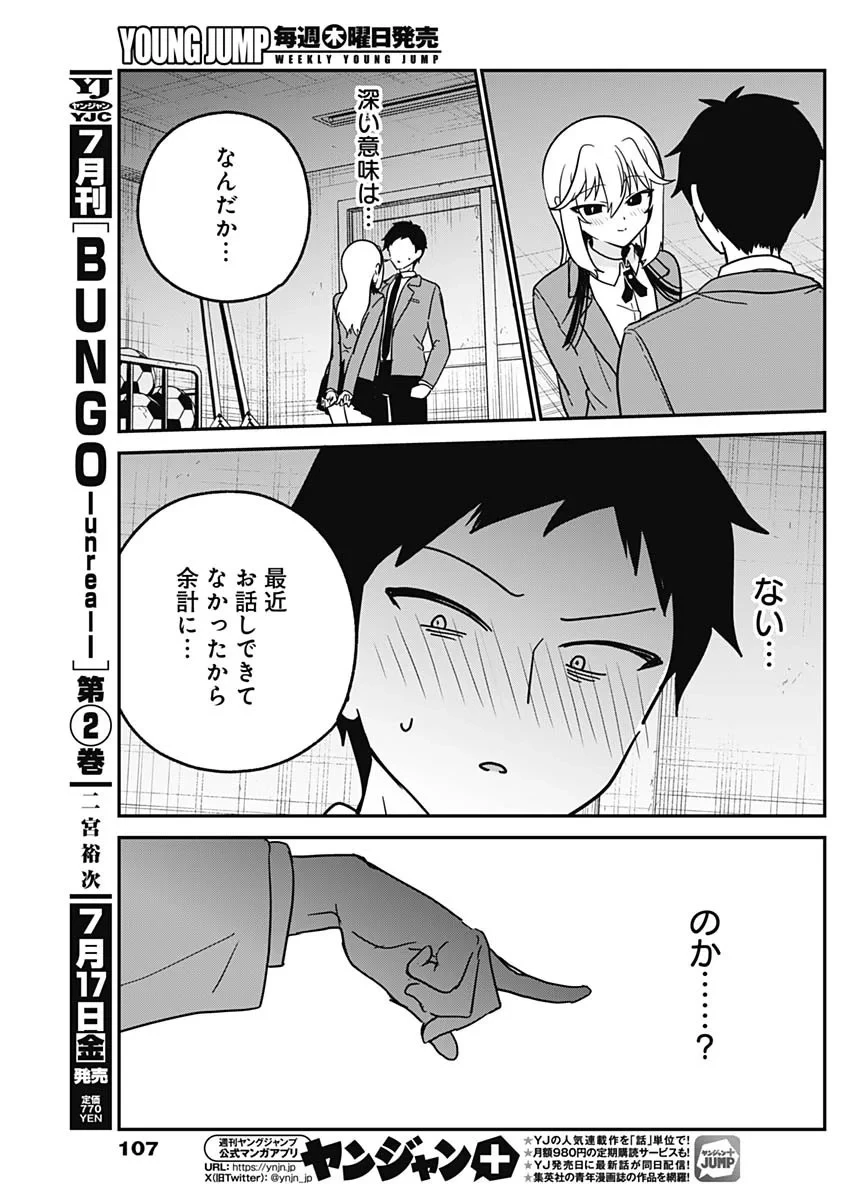 私のこと好きじゃなかったのかよ!? 第22話 - 15