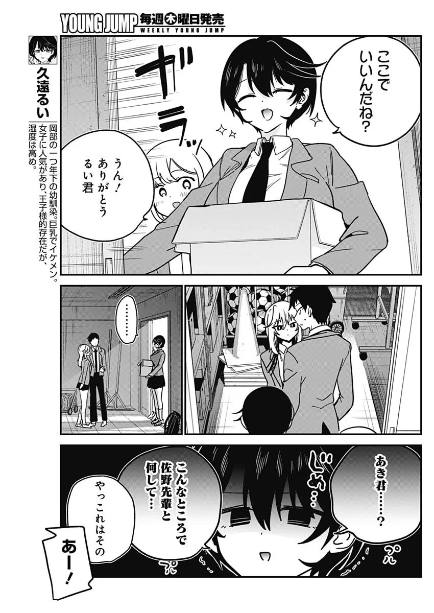 私のこと好きじゃなかったのかよ!? 第22話 - 17