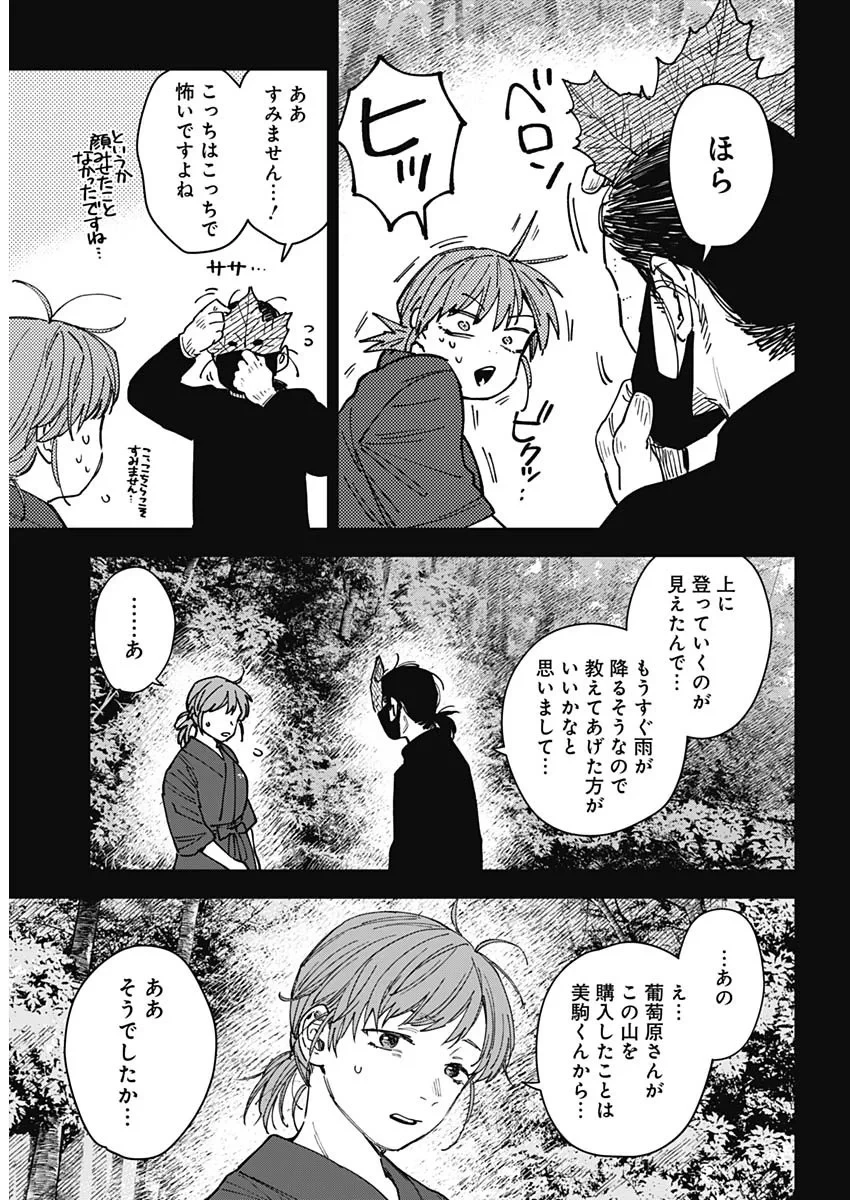 山劇 第14話 - 14