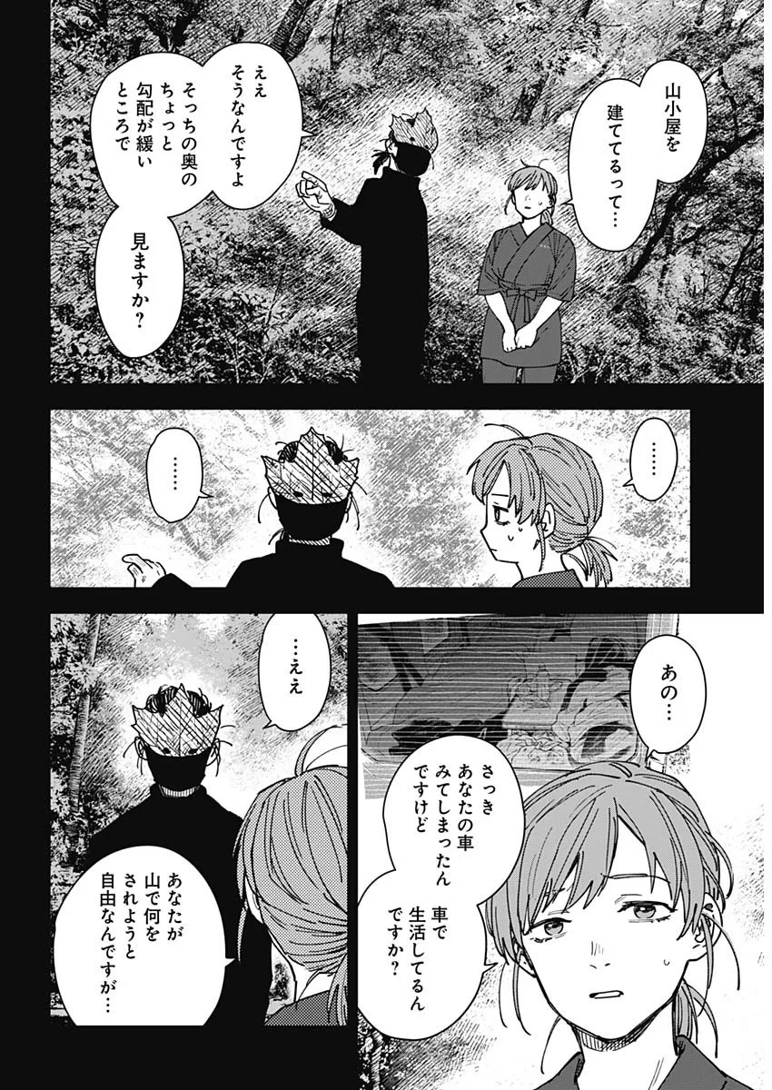 山劇 第14話 - 15