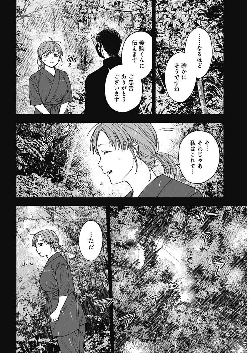 山劇 第14話 - 17