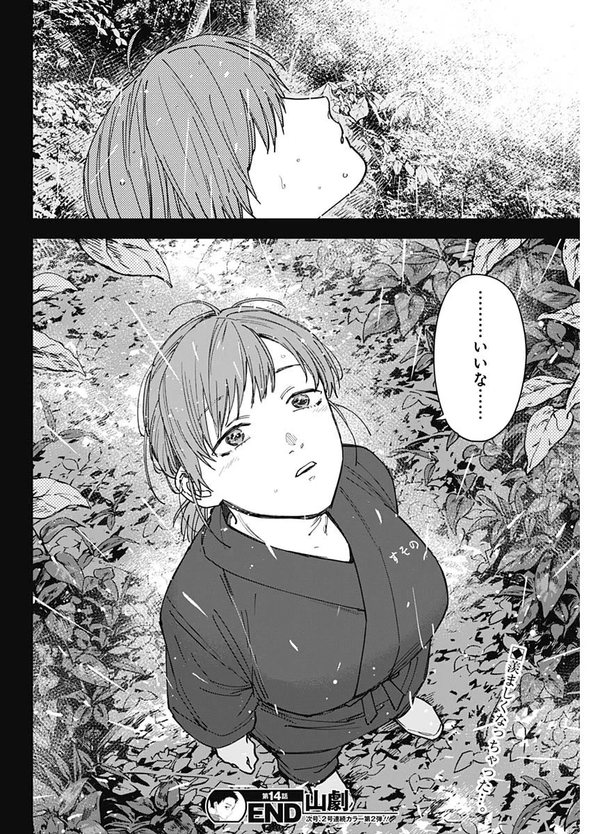 山劇 第14話 - 19