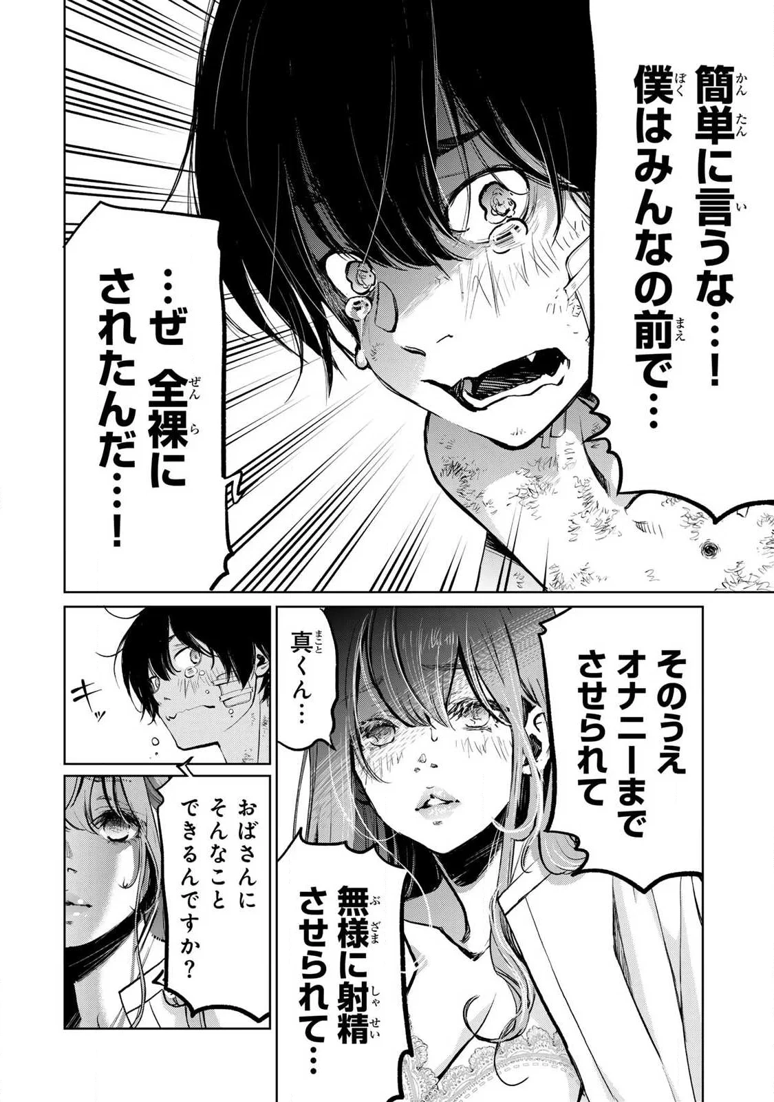イジメとカエルとママと復讐 第3話 - 2