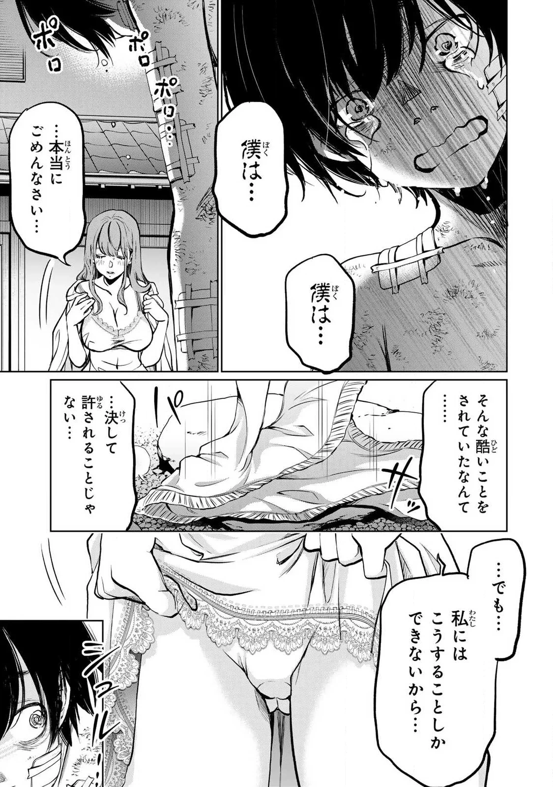 イジメとカエルとママと復讐 第3話 - 3