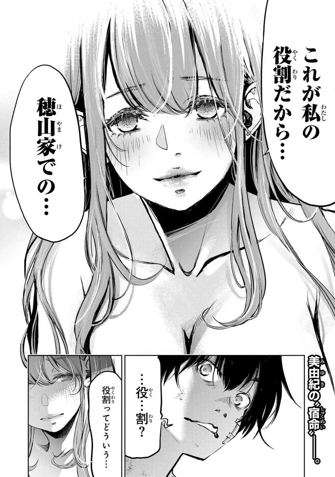 イジメとカエルとママと復讐 第3話 - 10