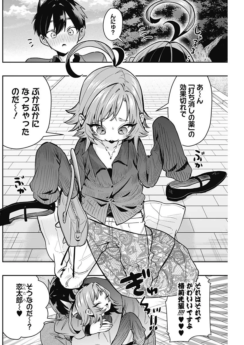 君のことが大大大大大好きな100人の彼女 第251話 - 2