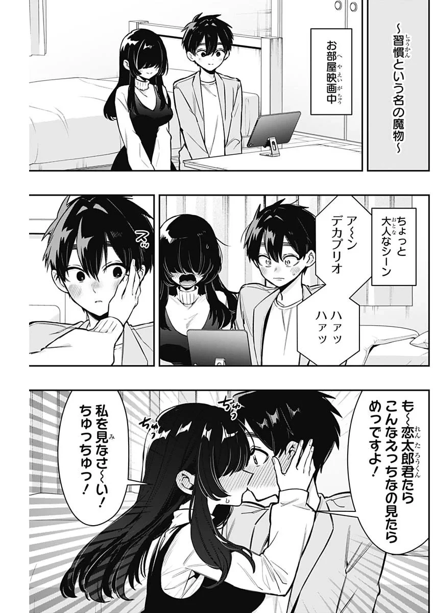 君のことが大大大大大好きな100人の彼女 第251話 - 3