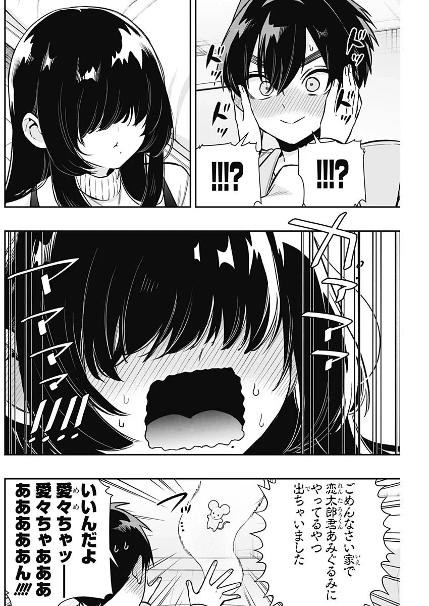 君のことが大大大大大好きな100人の彼女 第251話 - 4