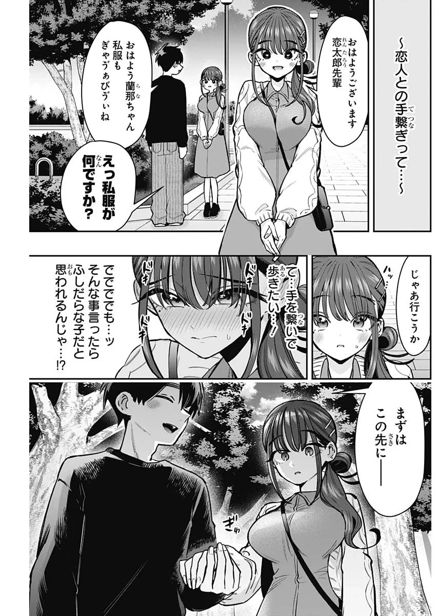 君のことが大大大大大好きな100人の彼女 第251話 - 5