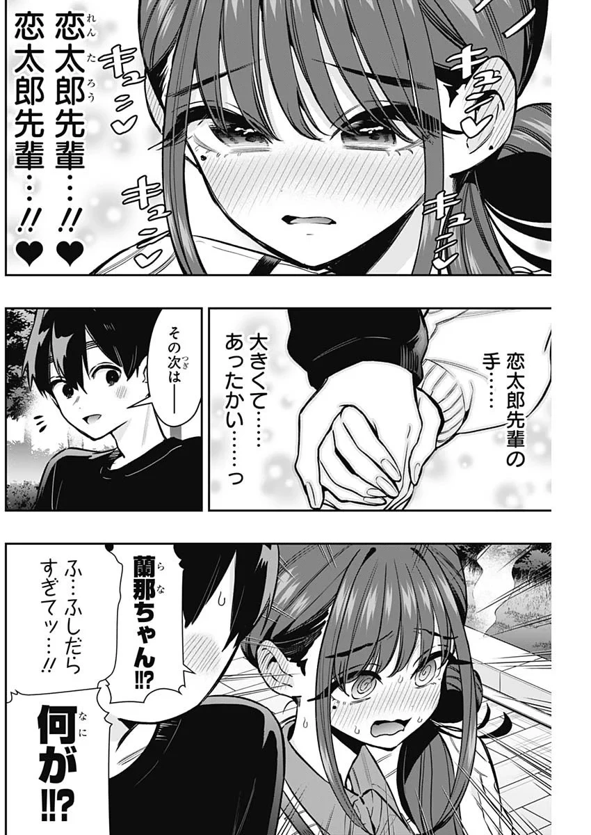 君のことが大大大大大好きな100人の彼女 第251話 - 6
