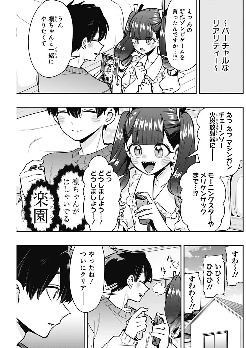 君のことが大大大大大好きな100人の彼女 第251話 - 7
