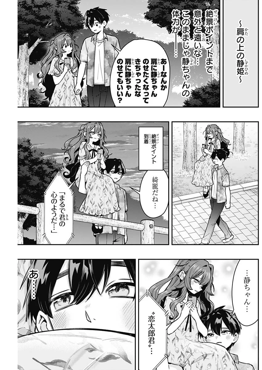 君のことが大大大大大好きな100人の彼女 第251話 - 9