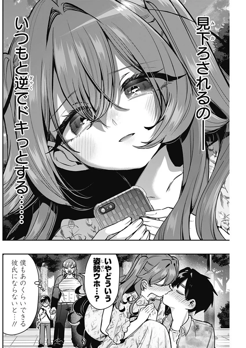 君のことが大大大大大好きな100人の彼女 第251話 - 10