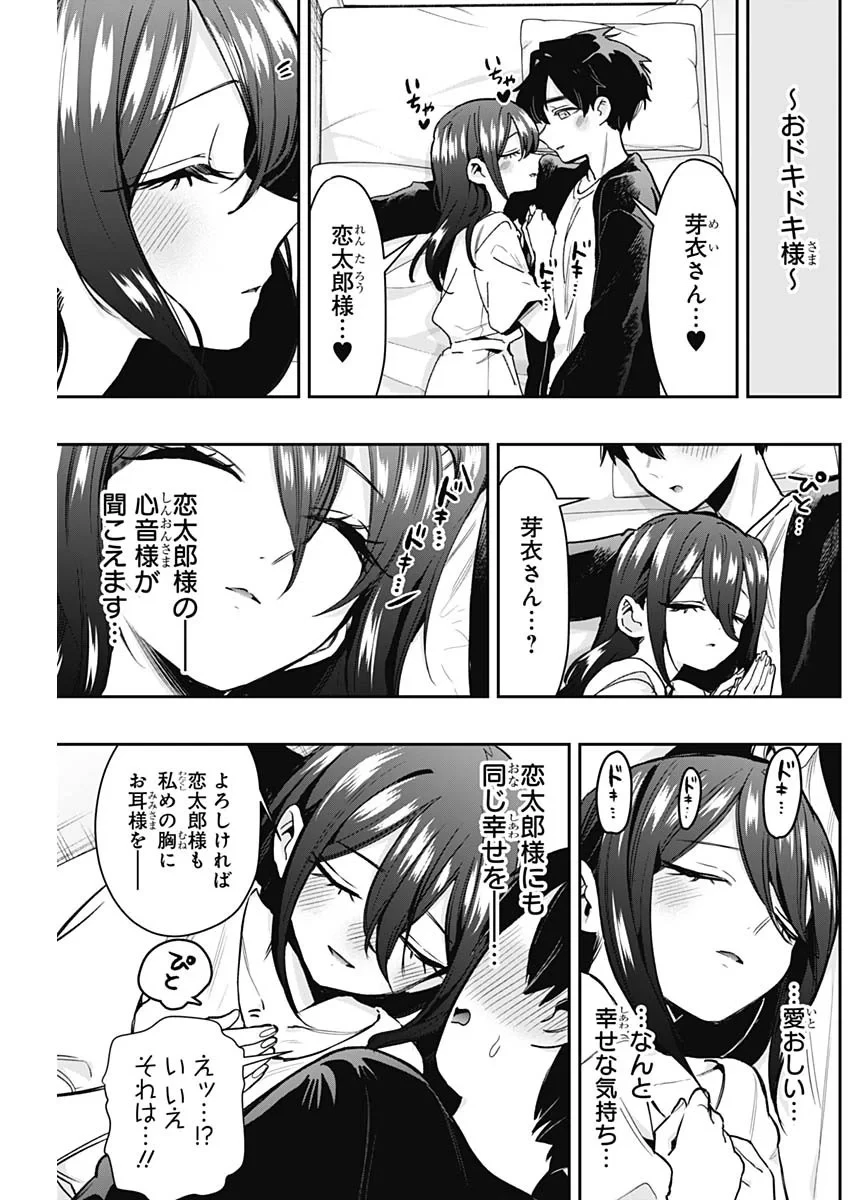 君のことが大大大大大好きな100人の彼女 第251話 - 11