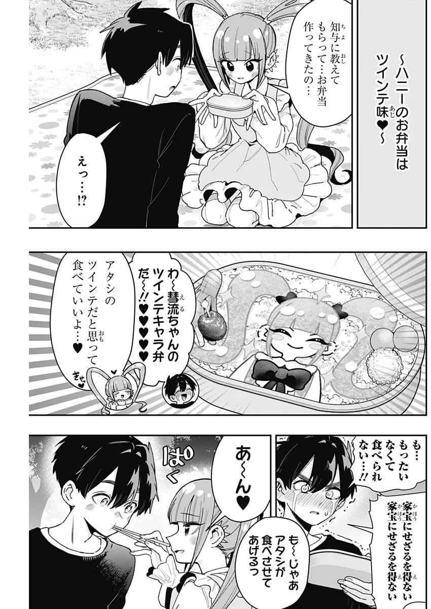 君のことが大大大大大好きな100人の彼女 第251話 - 13