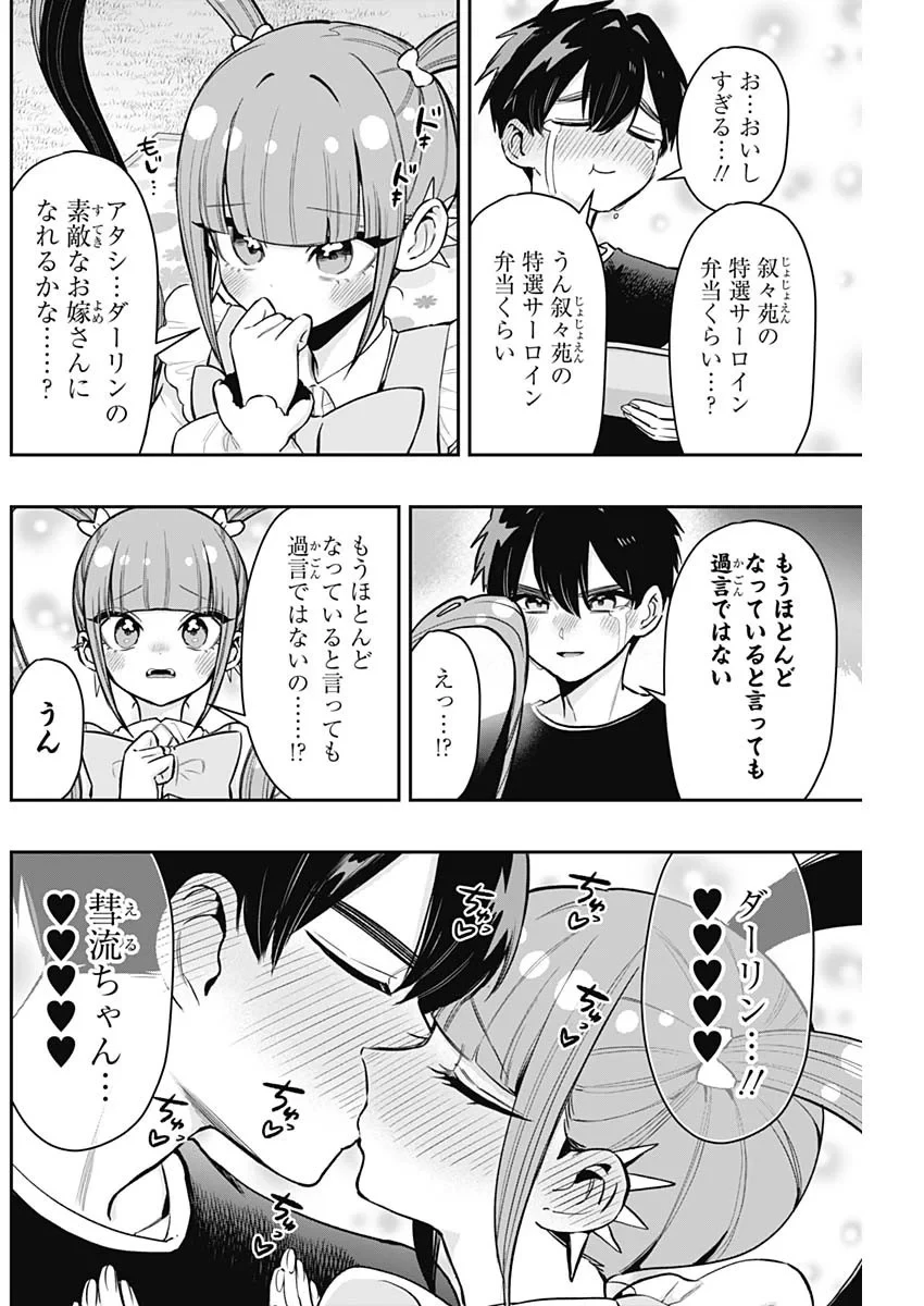 君のことが大大大大大好きな100人の彼女 第251話 - 14