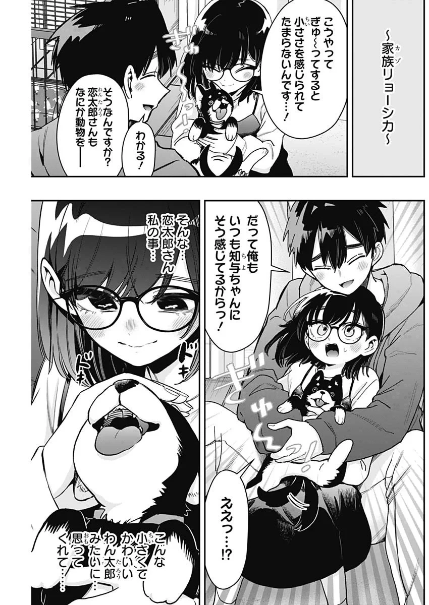 君のことが大大大大大好きな100人の彼女 第251話 - 15