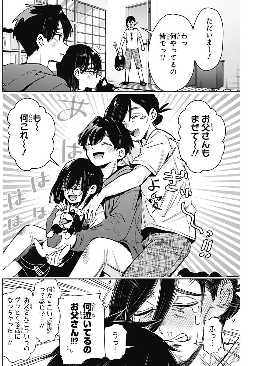 君のことが大大大大大好きな100人の彼女 第251話 - 16