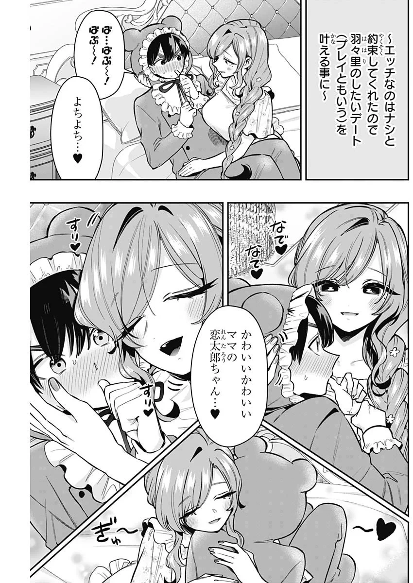 君のことが大大大大大好きな100人の彼女 第251話 - 17