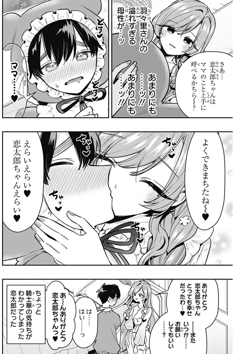 君のことが大大大大大好きな100人の彼女 第251話 - 18