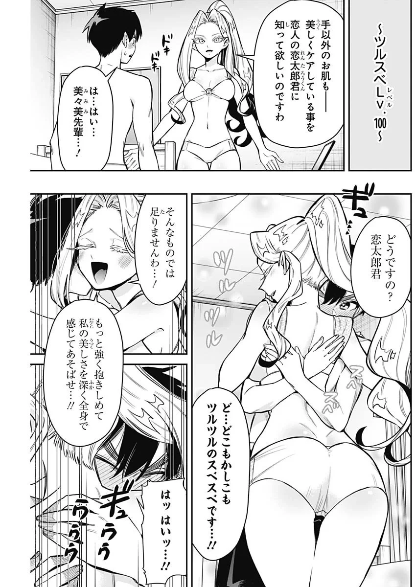 君のことが大大大大大好きな100人の彼女 第251話 - 19