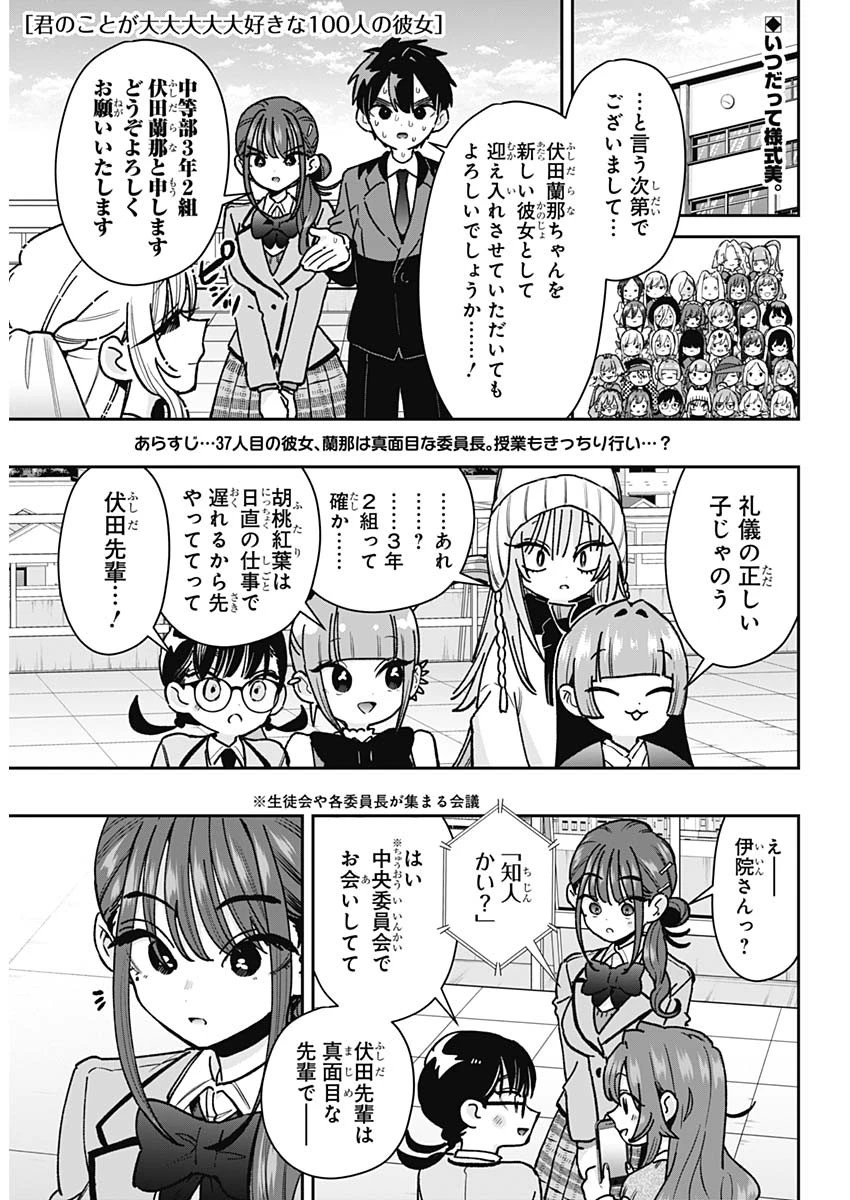 君のことが大大大大大好きな100人の彼女 第250話 - 2