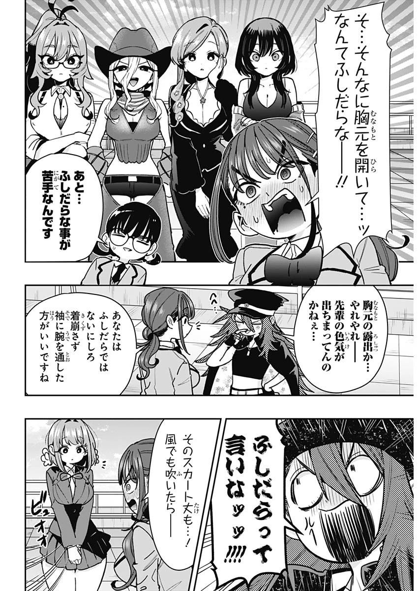 君のことが大大大大大好きな100人の彼女 第250話 - 3