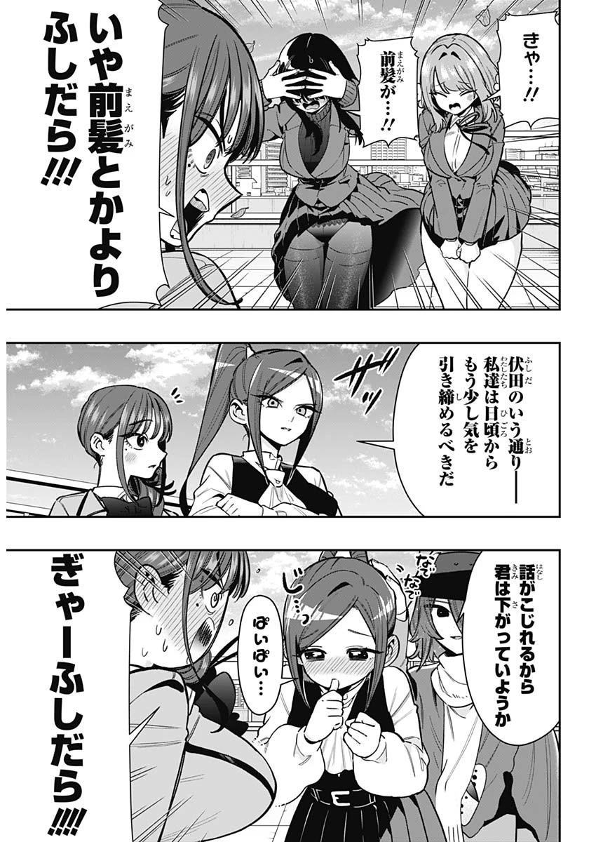 君のことが大大大大大好きな100人の彼女 第250話 - 4