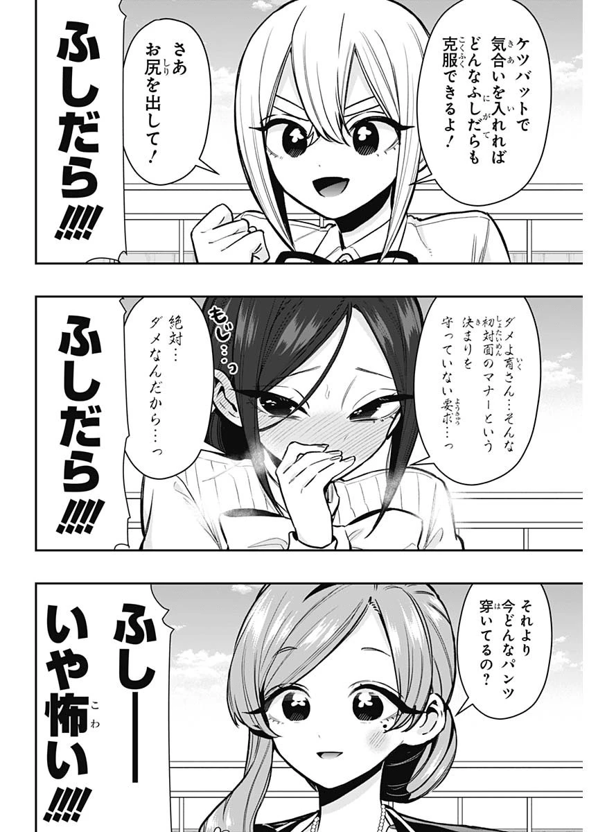 君のことが大大大大大好きな100人の彼女 第250話 - 5