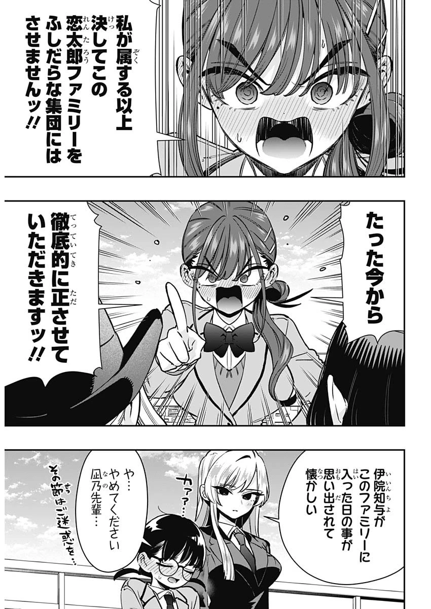 君のことが大大大大大好きな100人の彼女 第250話 - 6