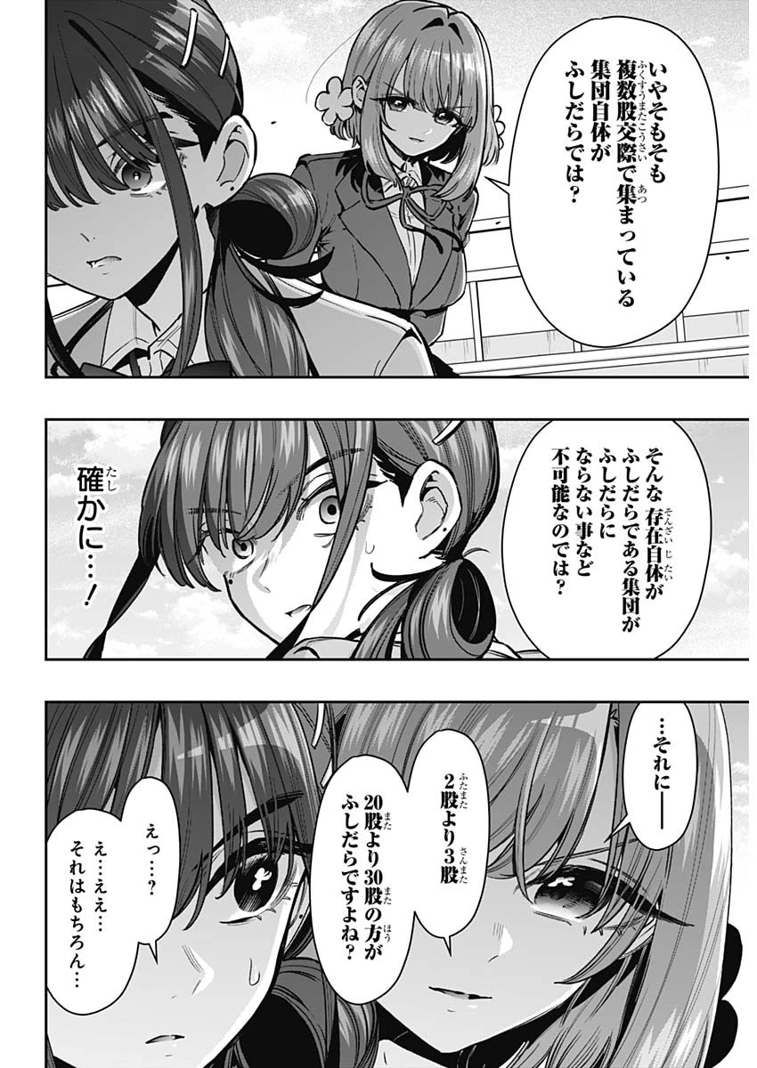 君のことが大大大大大好きな100人の彼女 第250話 - 7