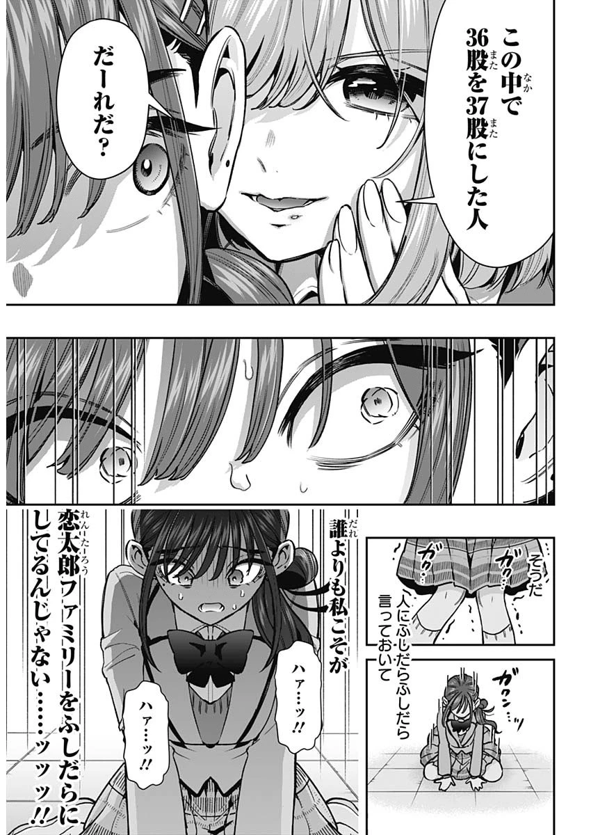 君のことが大大大大大好きな100人の彼女 第250話 - 8