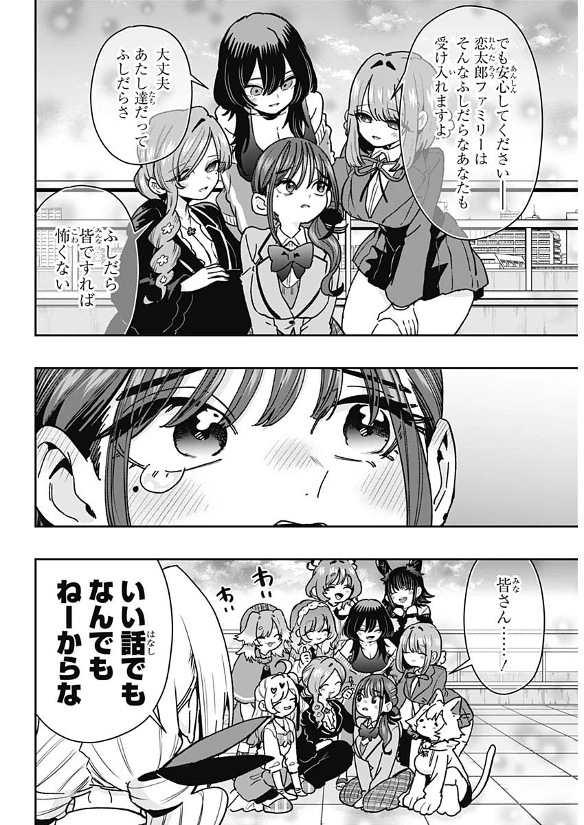 君のことが大大大大大好きな100人の彼女 第250話 - 9